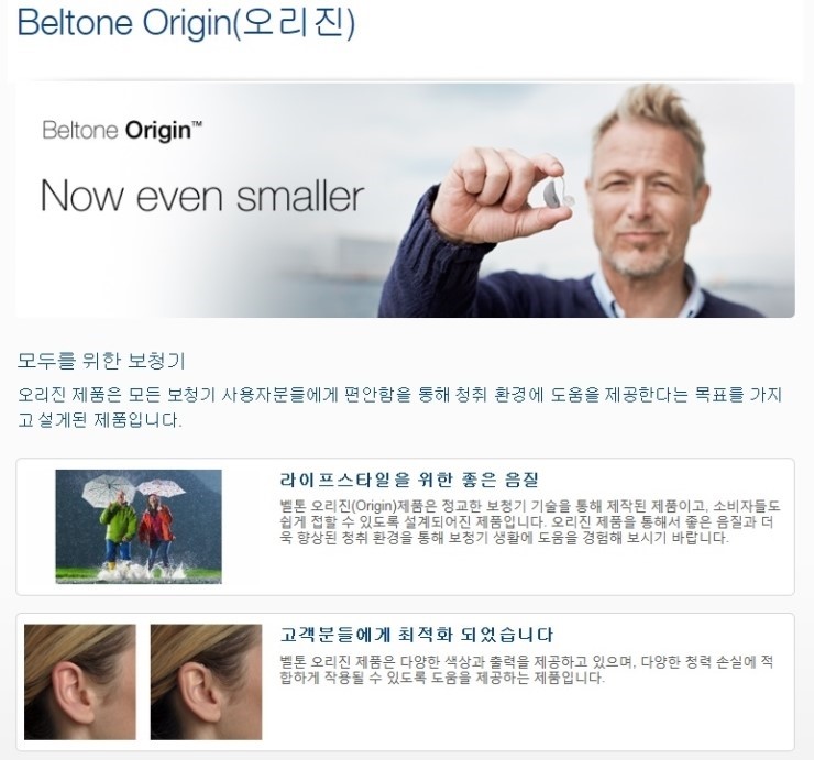  경제형 보청기 회사별 소개 - (평촌 덴마크 보청기)