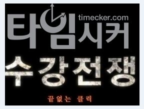 계명대학교 수강신청 서버시간 타임시커 보고 성공해요!