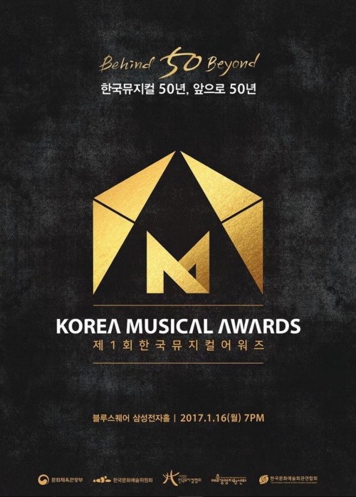  한국뮤지컬어워즈 시상식을 가다!
