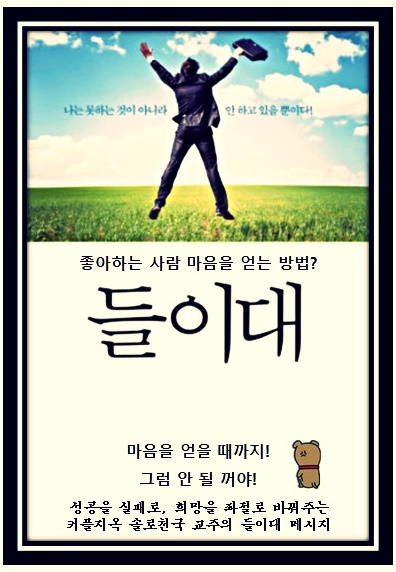  좋아하는 사람의 마음을 얻을 수 있는 비법서를 전해주지! 