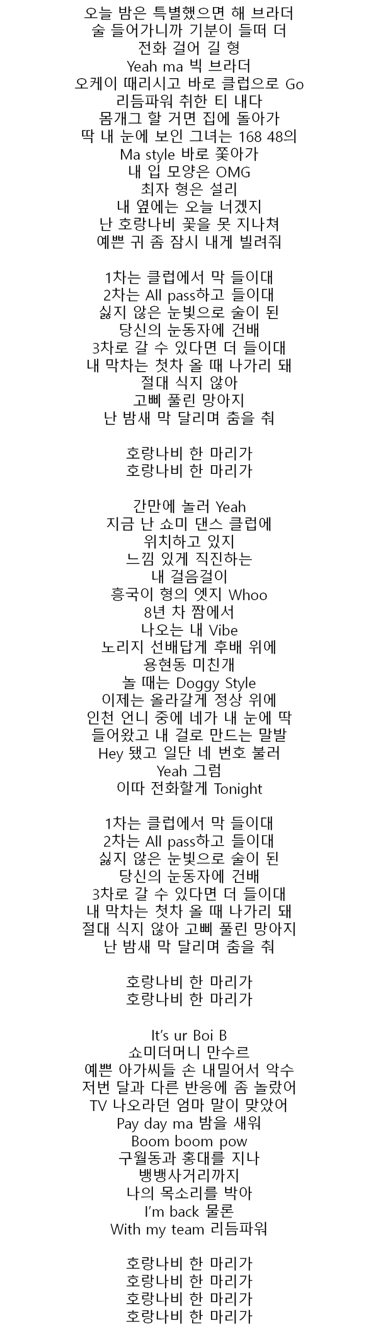 보이비 - 호랑나비(Feat. 길, 리듬파워) : 네이버 블로그