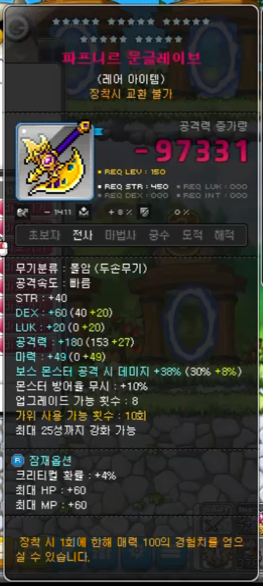 메이플 아란무기 시세 파프니르 문글레이브 시세 네이버 블로그