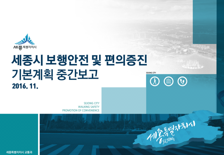  [세종시]중간보고서 피피티 맞춤 디자인 진행