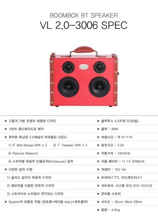  [붐마스터] VL 2.0-3006 블루투스 스피커 핸드메이드 스피커 애플상무 