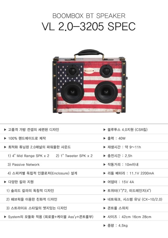  [붐마스터] VL 2.0-3205 블루투스 스피커 핸드메이드 스피커 애플상무 
