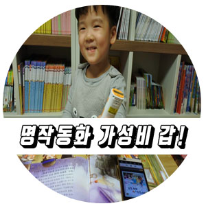 꼬네상스 명작동화 5살 명작동화 어렵지 않아요.