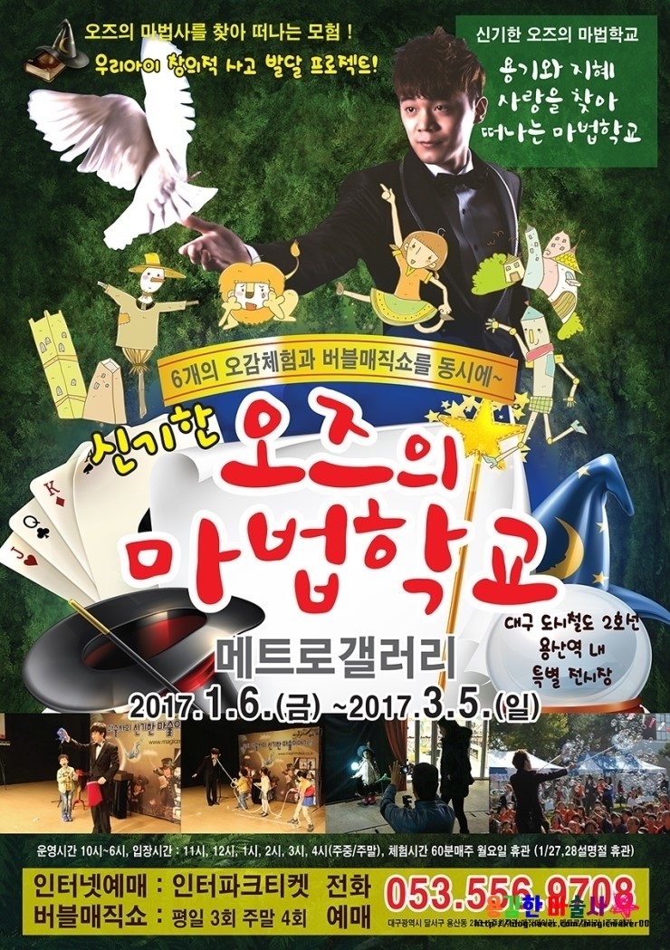  신기한오즈의마법학교 ~! 매트로갤러리에서 진행중입니다.^^