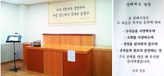 어느 목사님의 ‘5無 장례식’… 종교개혁 500주년에 더 큰 울림 - 故 허순길 목사 유언 따라 이름·조화·부의함은 물론 영정·예배도 없이 치러 어느 목사님의 ‘5無 장례식’… 종교개혁 500주년에 더 큰 울림 - 故 허순길 목사 유언 따라 이름·조화·부의함은 물론 영정·예배도 없이 치러