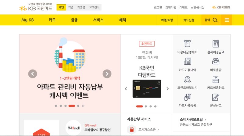 KB국민은행 후불교통카드 사용내역 조회하는 방법(KB국민카드)