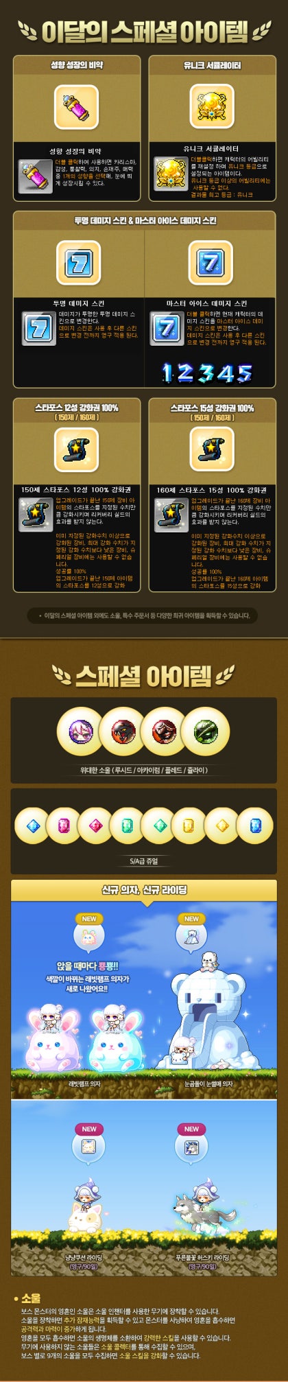 메이플 통신] 170119 캐시 아이템 업데이트 : 골드애플 : 네이버 블로그