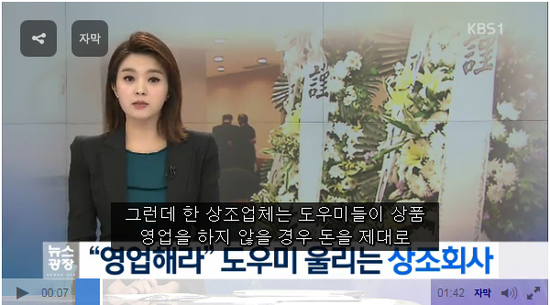 “영업해라”…도우미 울리는 상조회사 - KBS뉴스광장 “영업해라”…도우미 울리는 상조회사 - KBS뉴스광장