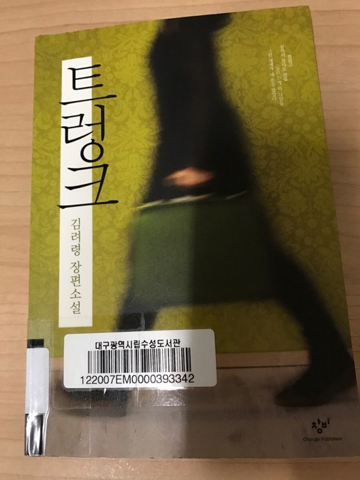 [책리뷰]김려령 트렁크