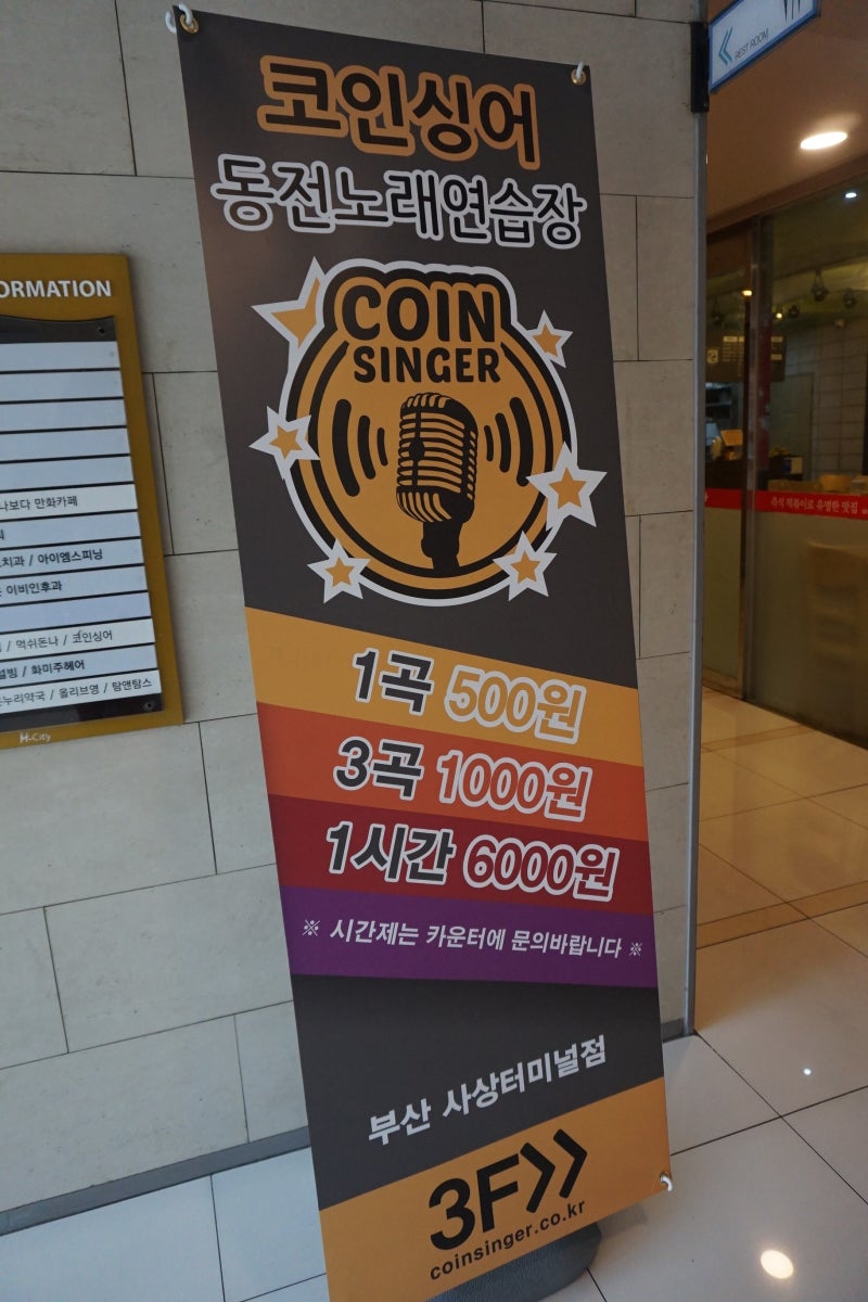 부산 사상 동전노래방 코인 싱어 동전 노래 연습장!! : 네이버 블로그