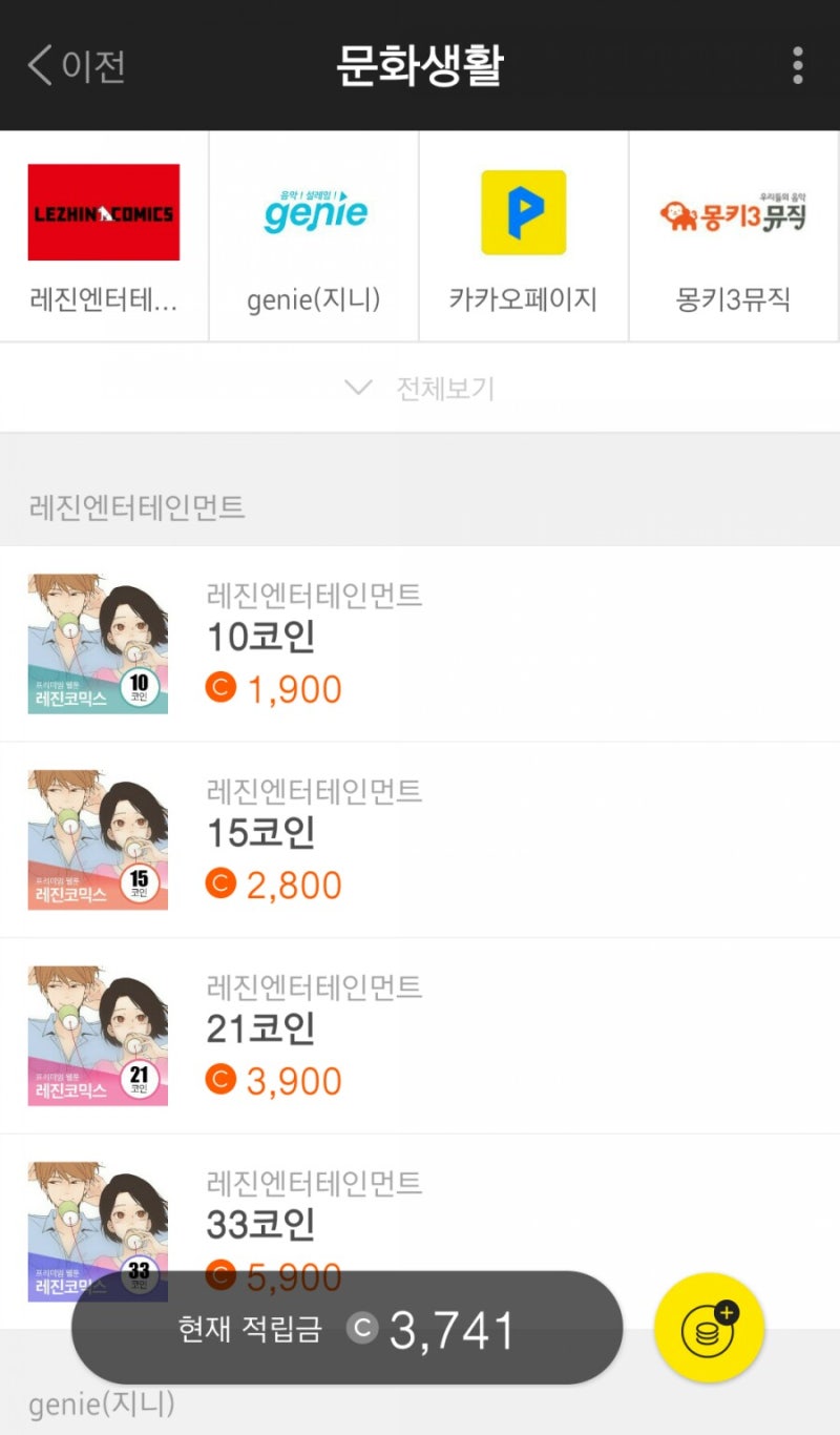 캐시슬라이드 - 레진코믹스 카카오페이지 무료 쿠폰 : 네이버 블로그