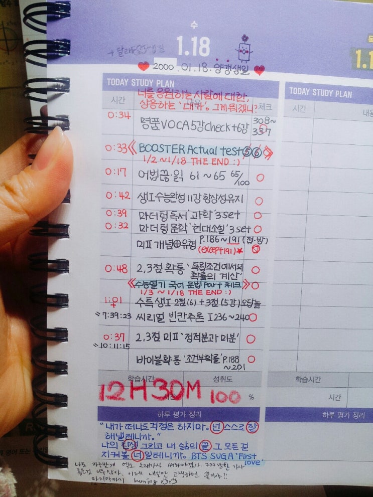  [고3/ 서 연 학습현황] 1.18 고비 넘기기.