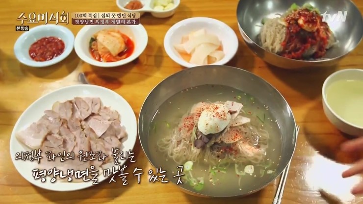  수요미식회 평양냉면 섭외못했던 집