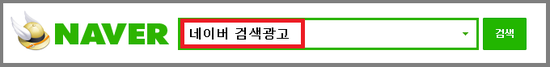  인기있는 블로그를 위한 방문자 늘리는 검색광고 키워드 조회 사용방법!!