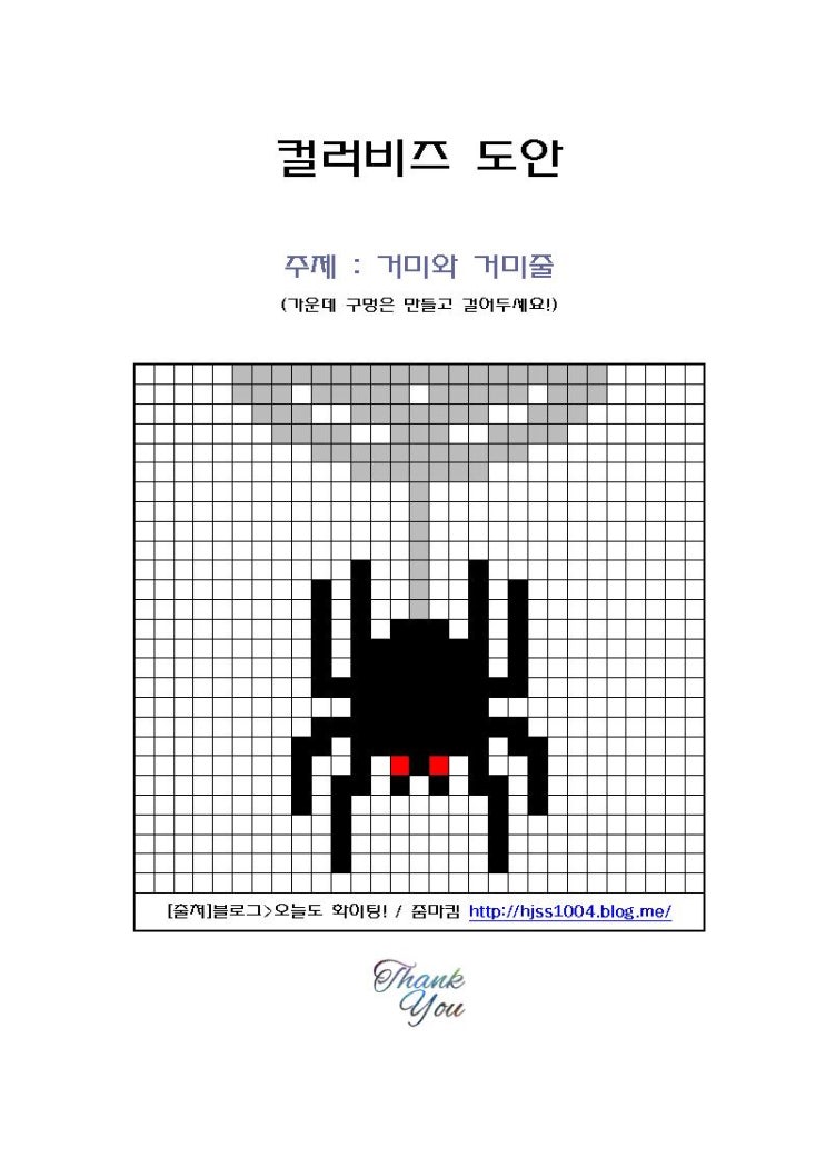  컬러비즈도안 거미와 거미줄