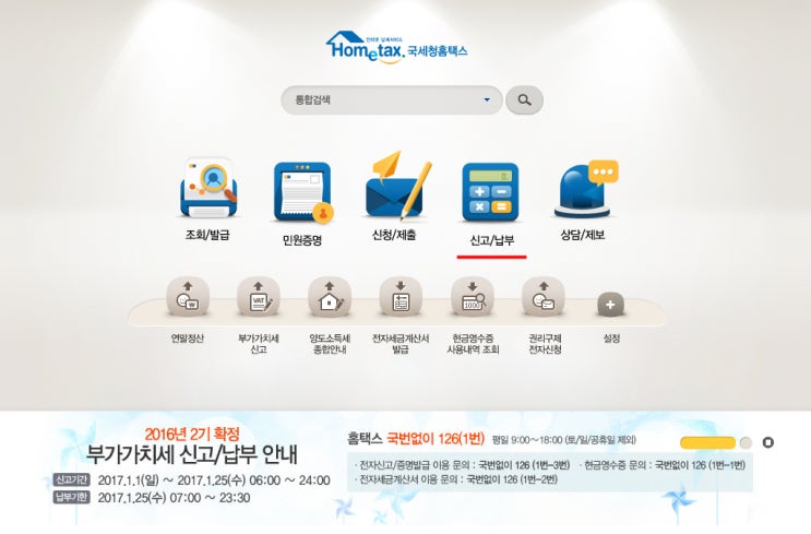  홈텍스 부가가치세 신고 스스로 하기