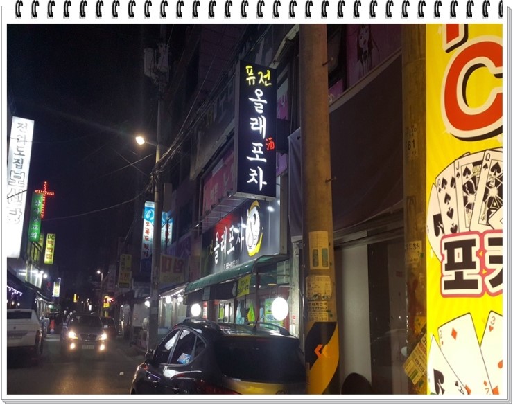  계산동 꼬막 과 석화 맛있는 포차 방문