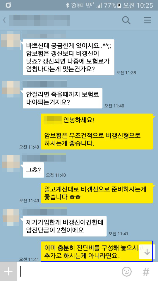  현대해상 계속받는암보험 리모델링 사례