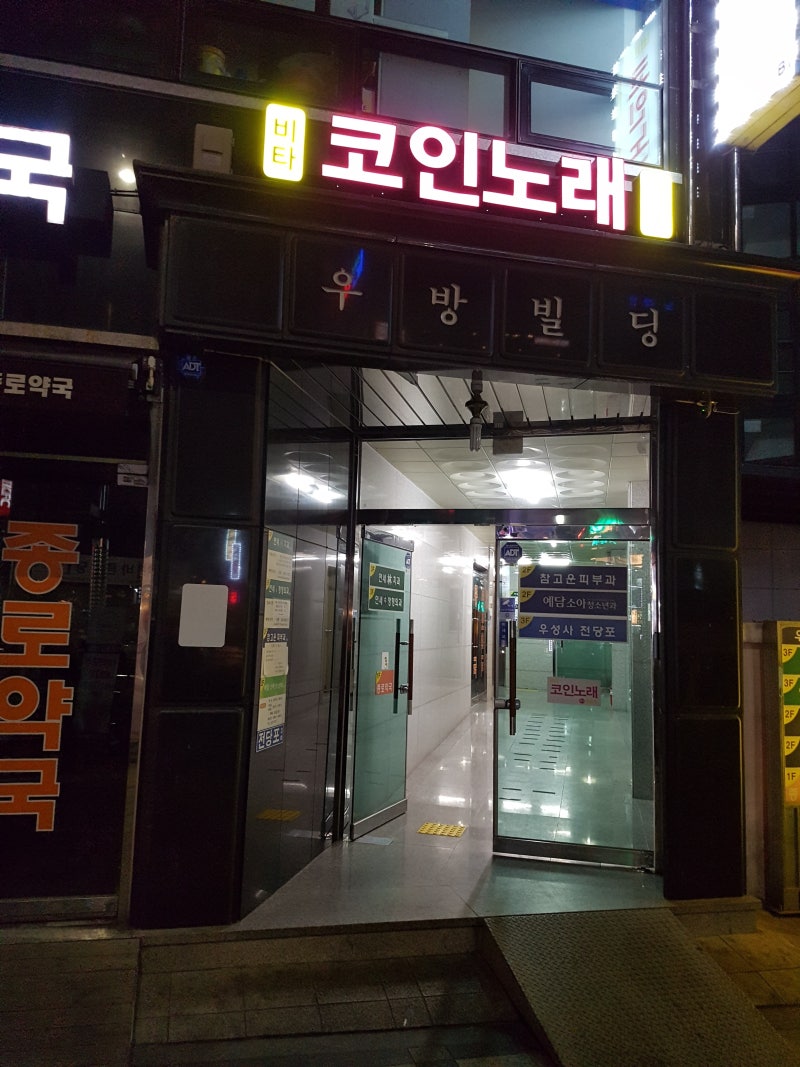 비타 코인노래방 사가정역 (동전노래방) : 네이버 블로그