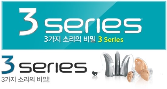  고가형 보청기에는 어떤것이 있을까요? 3 탄 -( 평촌 덴마크 보청기 )