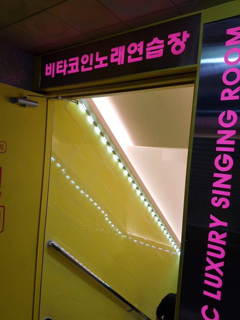 비타 코인노래방 사가정역 (동전노래방) : 네이버 블로그