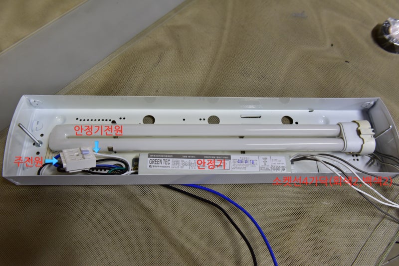 노원구 형광등 안정기 교체/수리