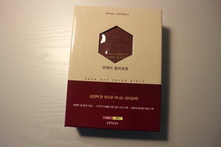 고급스러운 가죽 기독교 성경책 구입! 굿데이 컬러성경