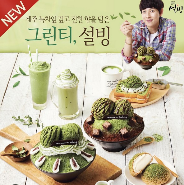 설빙 : 신제품 녹차빙수(그린티) 외 이벤트 설빙 : 신제품 녹차빙수(그린티) 외 이벤트