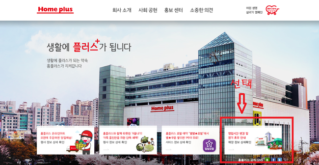  2017년 홈플러스 휴무일 알아보기