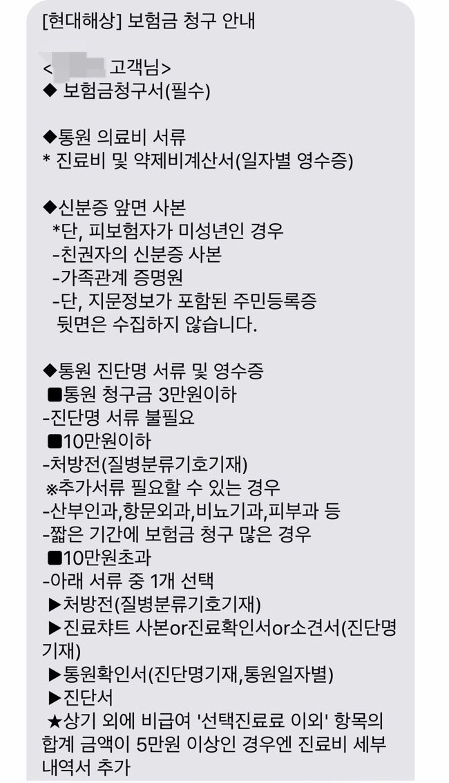 아기 유아 A형독감 실비 청구 방법 6