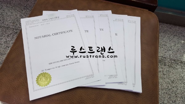  우즈벡결혼서류 준비하기(러시아어번역, 공증, 아포스티유)
