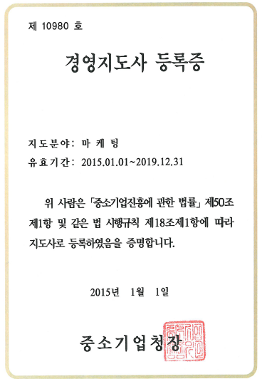 경영컨설턴트 등 노령기에 도전하는 행위에 대하여 (주의 필요)