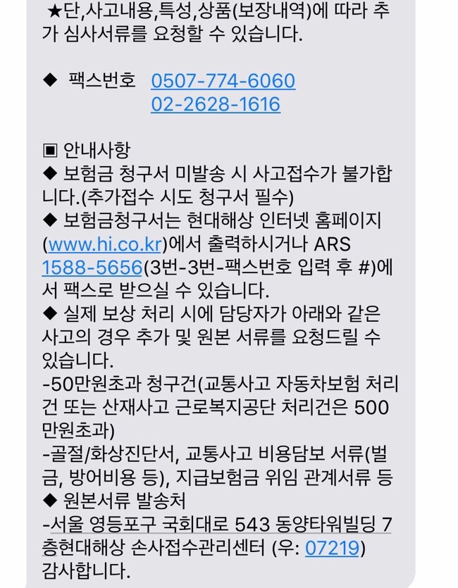 아기 유아 A형독감 실비 청구 방법 11
