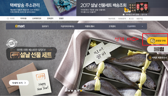  2017년 이마트 1월 휴무일 확인하고 가세요~