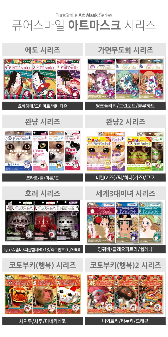 퓨어스마일] 용이 됐다 : 아트마스크팩 코토부키2 시리즈 : 네이버 블로그, image size:700x1400