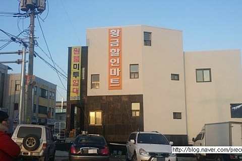 황금할인마트 이미지