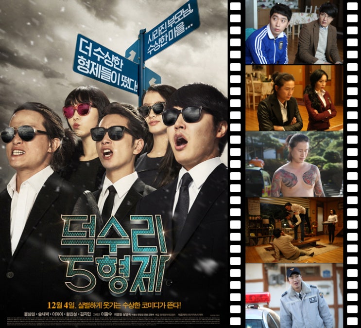  덕수리 5형제 - 5형제(?), 진짜 가족이 되다.