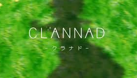 클라나드(CLANNAD) 1기