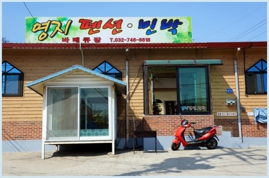 을왕리 해수욕장 영지민박