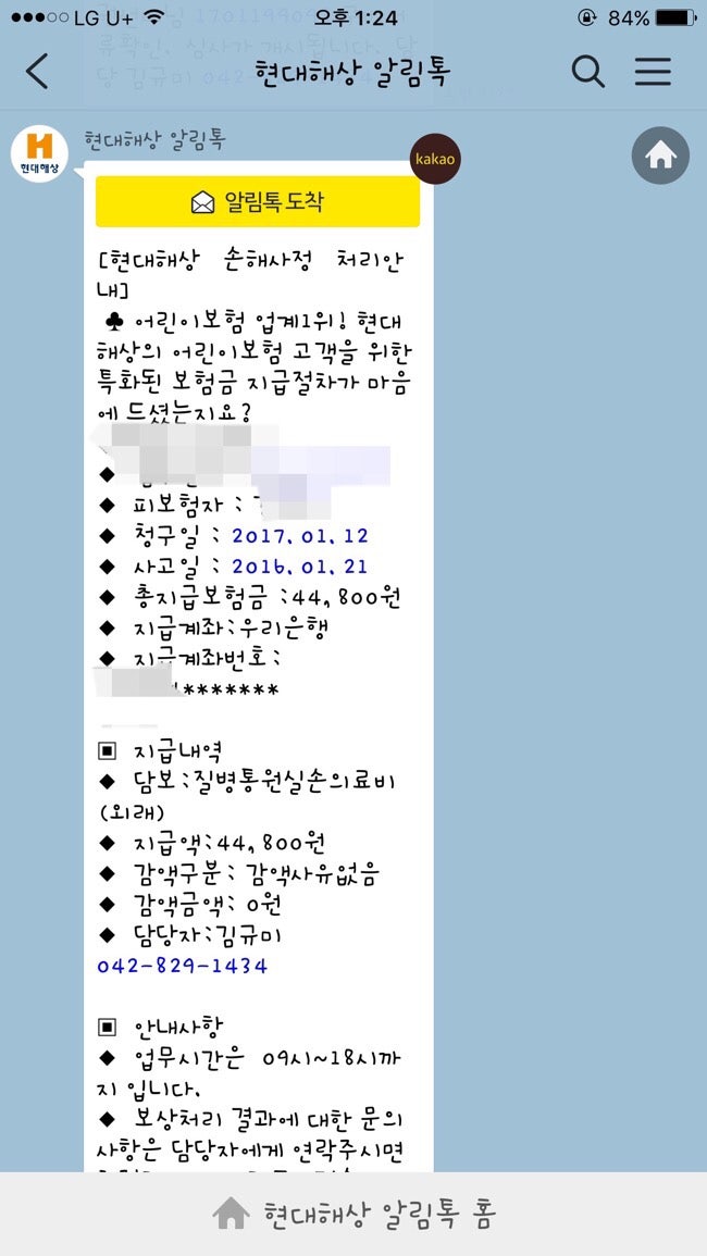 아기 유아 A형독감 실비 청구 방법 8