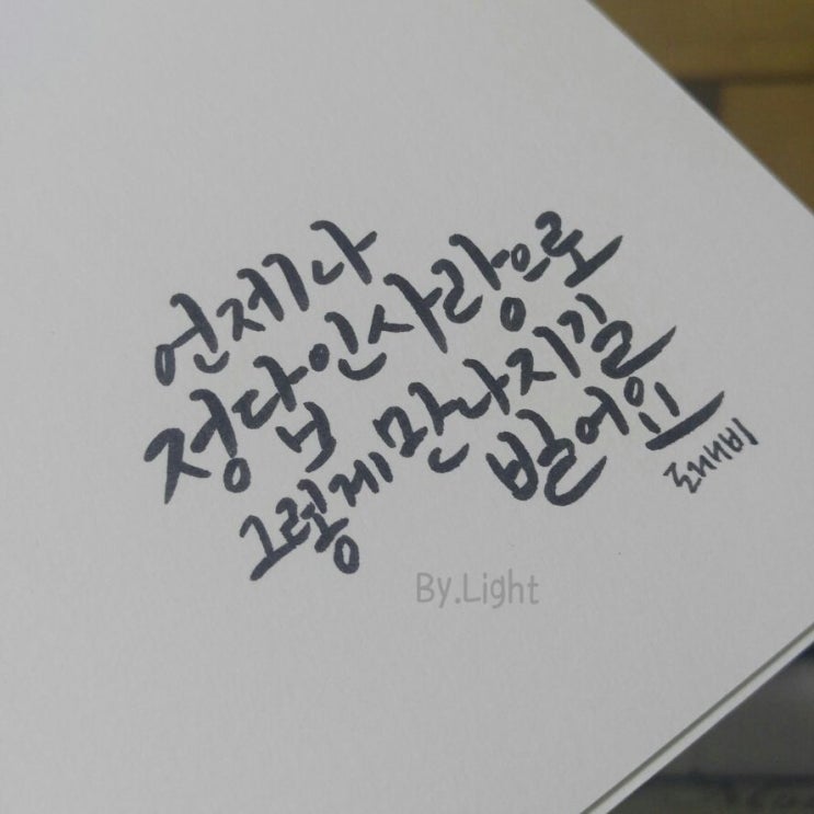  도깨비 대사캘리그라피 다이소 캘리그라피펜