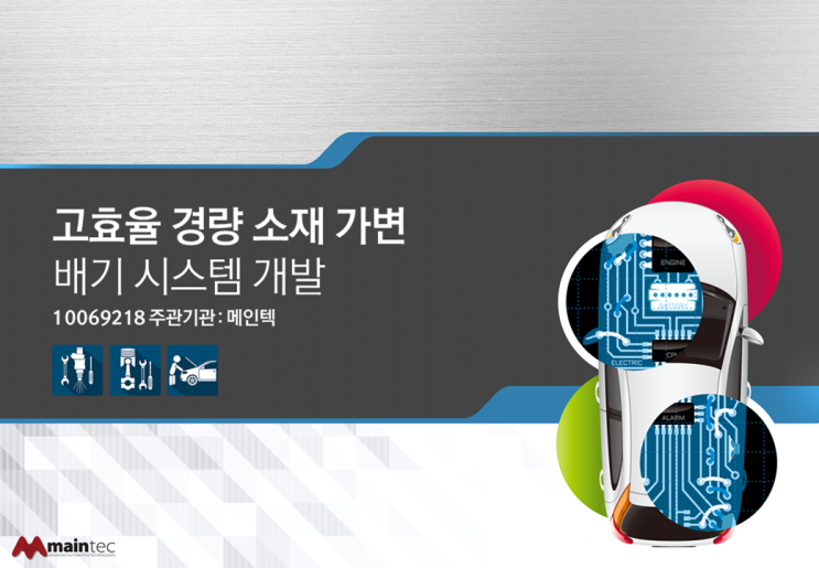  연구개발 발표 파워포인트 기획 및 디자인 제작 대행 - 피티링크