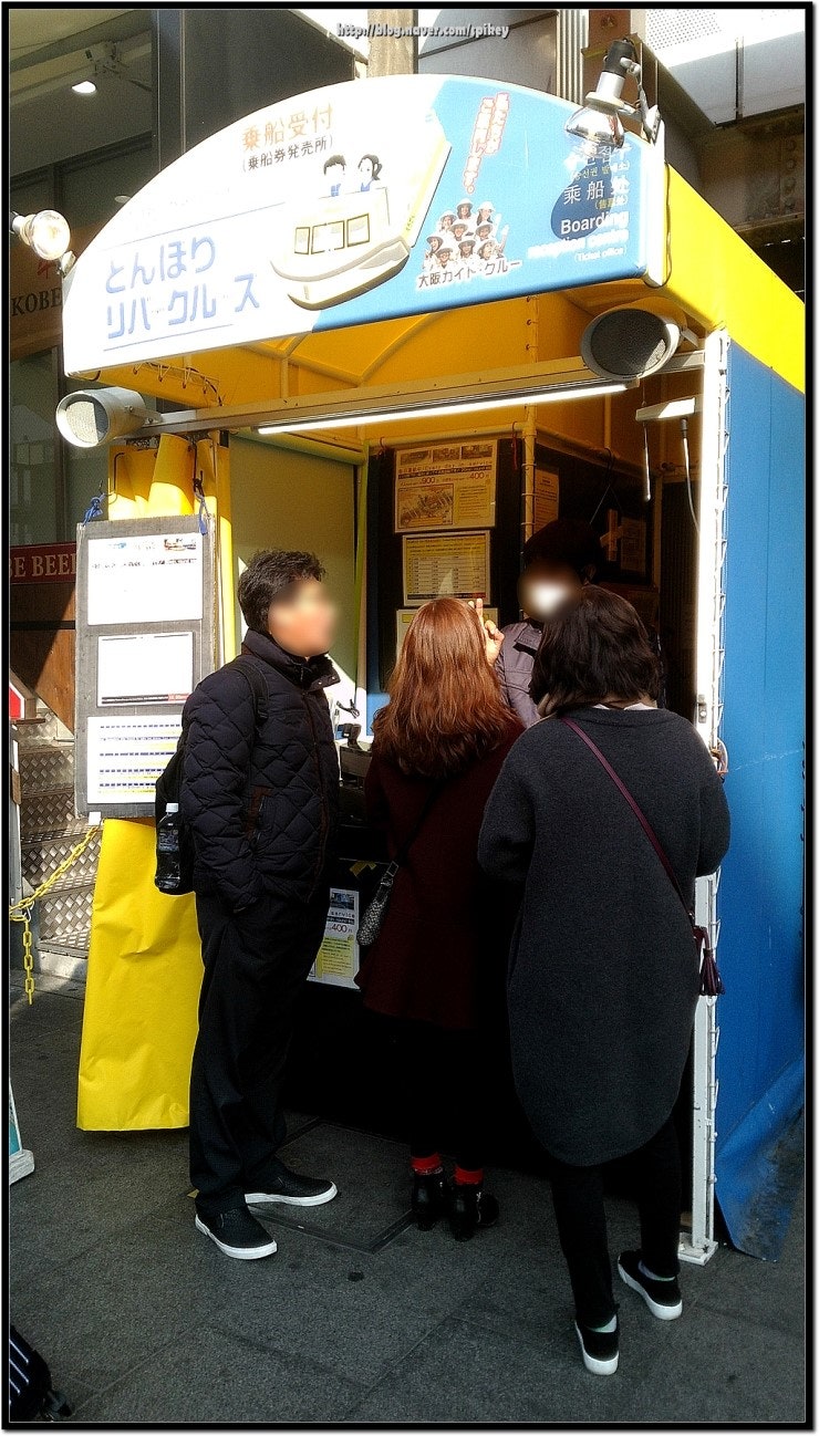 2부 일본 오사카 자유여행 난바 도톤보리 신사이바시 공중정원 전망대 천연온천 주택박물관 리버크루즈 : 네이버 블로그