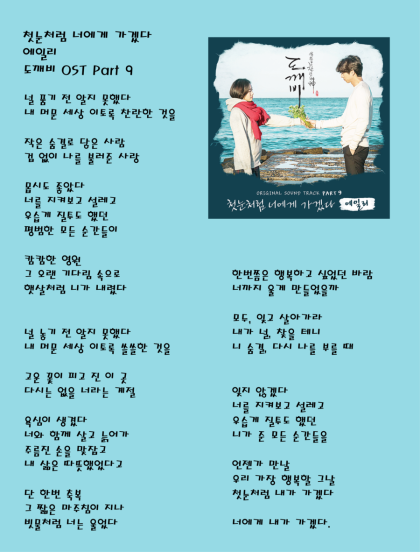 도깨비 ost 가사모음 / Stay With Me ~ Hush ~ I Miss You ~ 첫눈처럼 너에게 가겠다 ... : 네이버 블로그 도깨비 Ost 가사모음 / Stay With Me ~ Hush ~ I Miss You ~ 첫눈처럼 너에게 가겠다 ... : 네이버 블로그