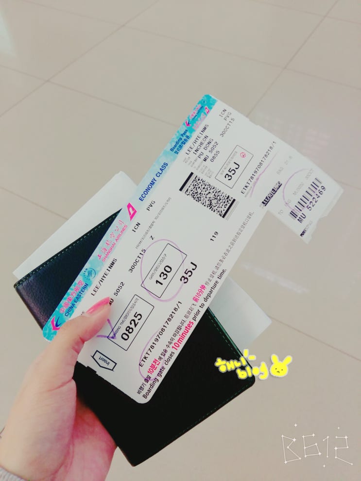  상하이 여행1일차:동방항공/푸동공항/홍커우 축구 경기장/와이포지아/새우당면/마파두부/탕슈리지/상해 외국어 대학/루쉰 공원