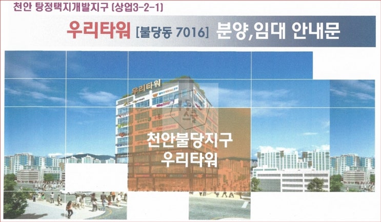  천안 신불당 우리타워 상가임대