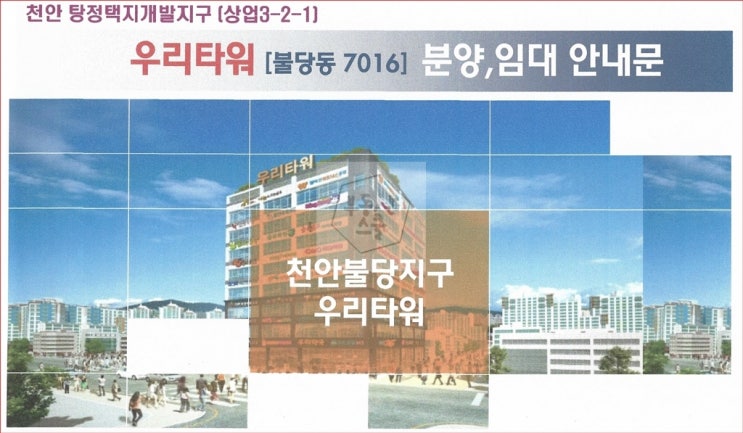 천안 신불당 우리타워 상가임대